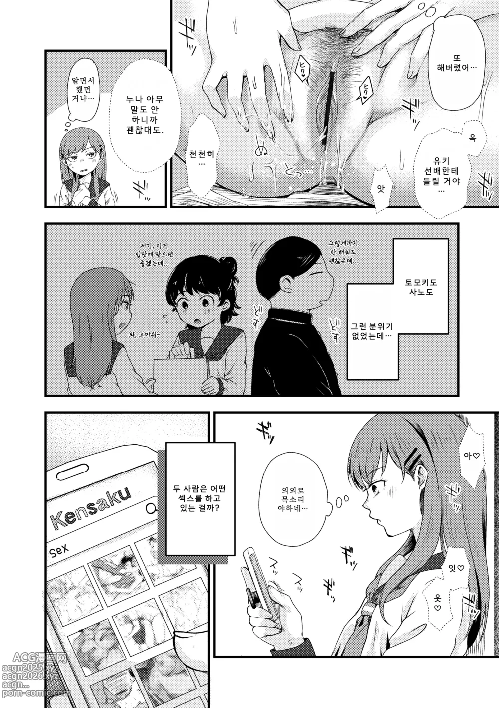 Page 191 of manga 후타리 플레이