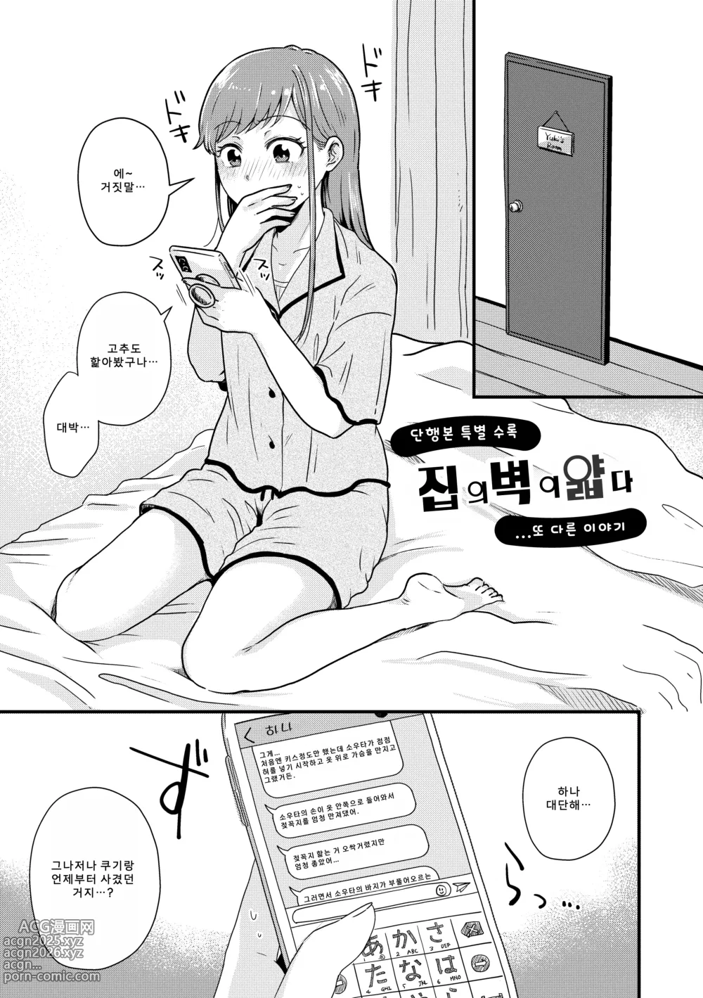 Page 198 of manga 후타리 플레이