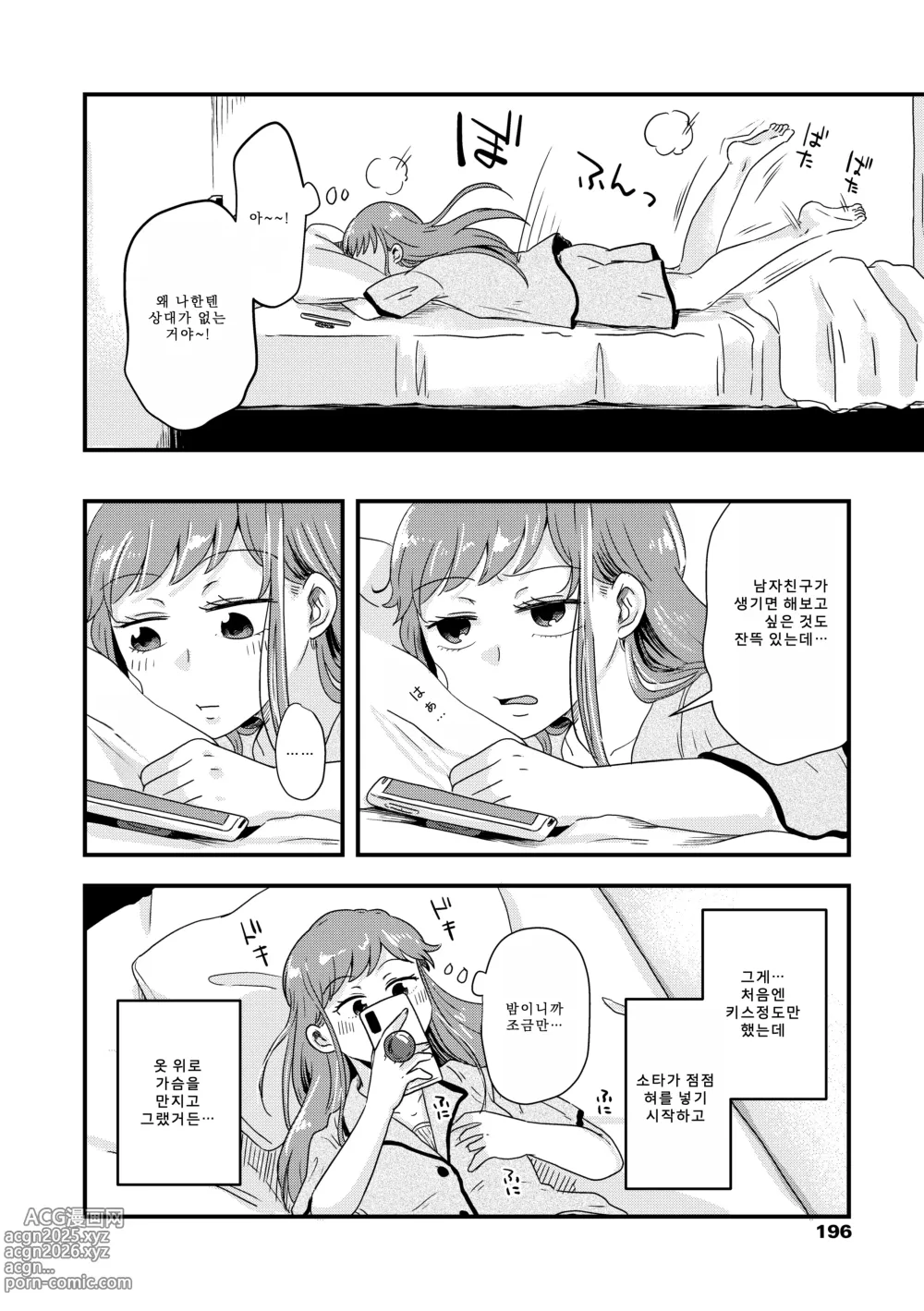 Page 199 of manga 후타리 플레이