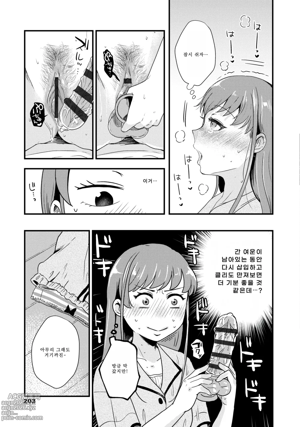 Page 206 of manga 후타리 플레이