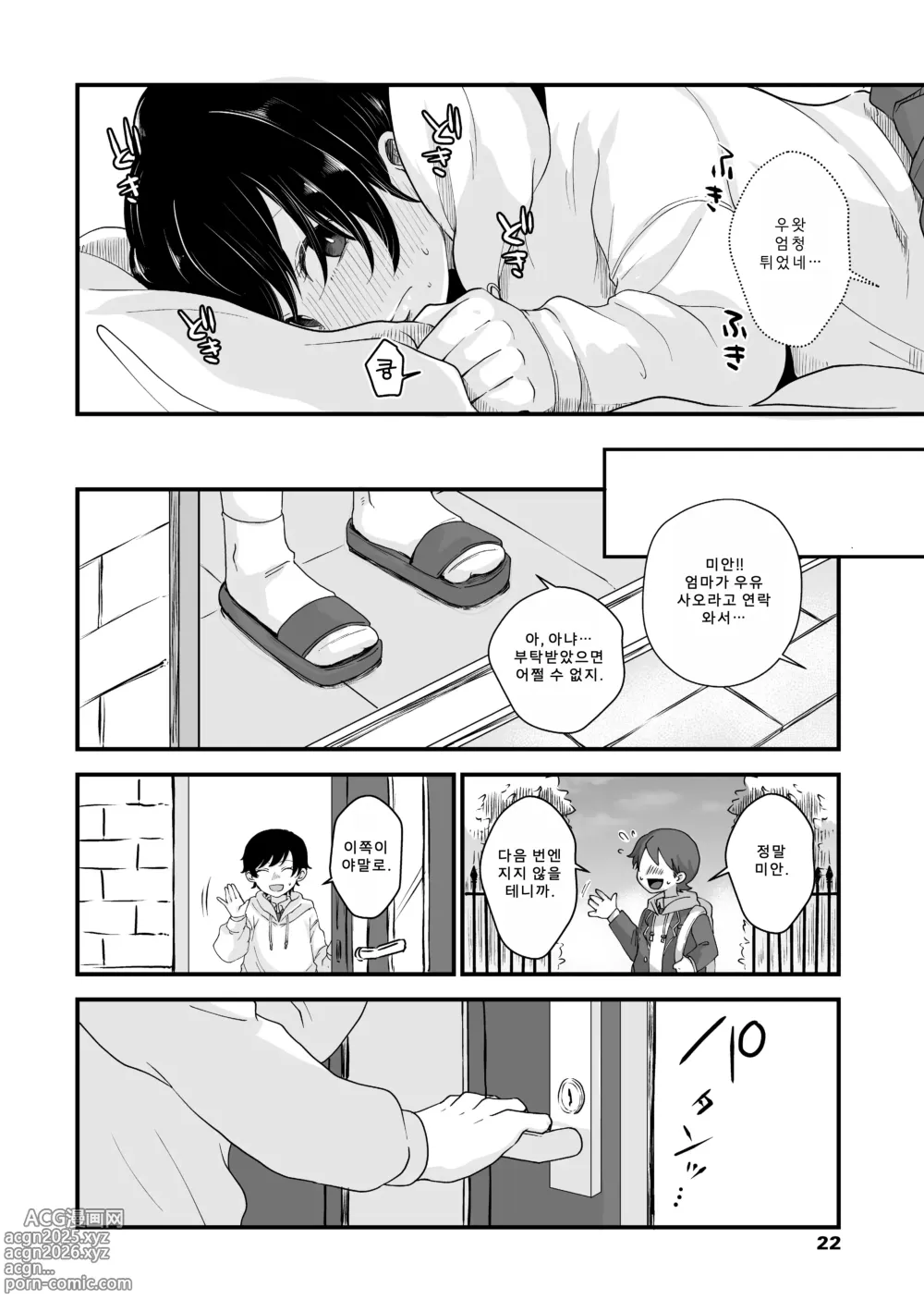 Page 25 of manga 후타리 플레이