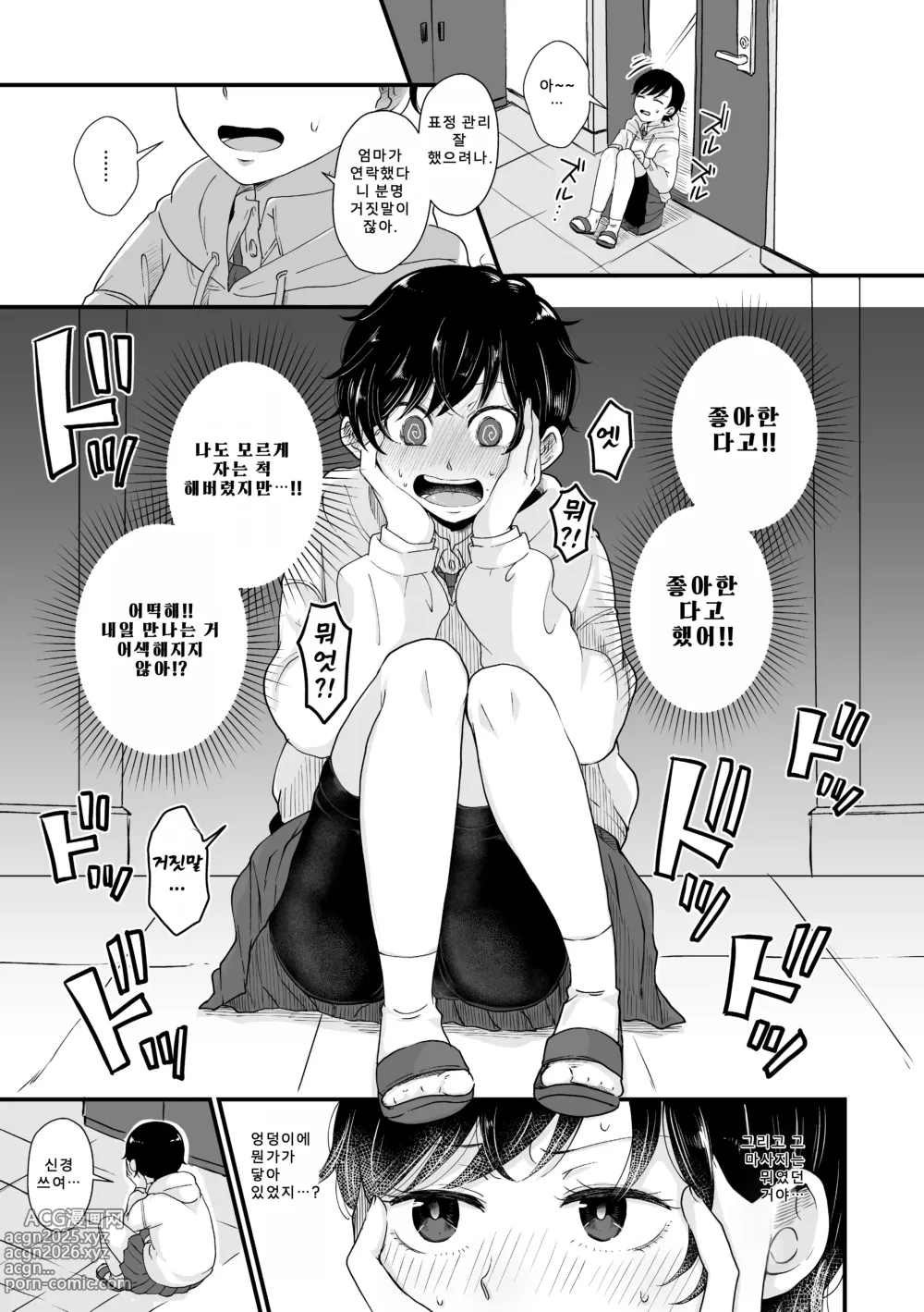 Page 26 of manga 후타리 플레이