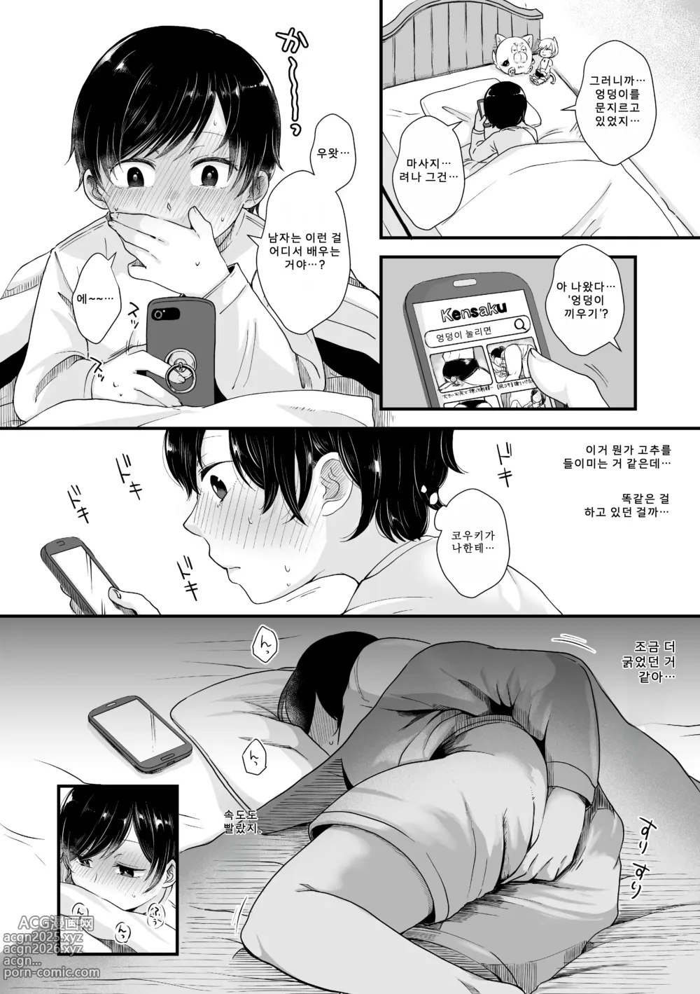 Page 27 of manga 후타리 플레이