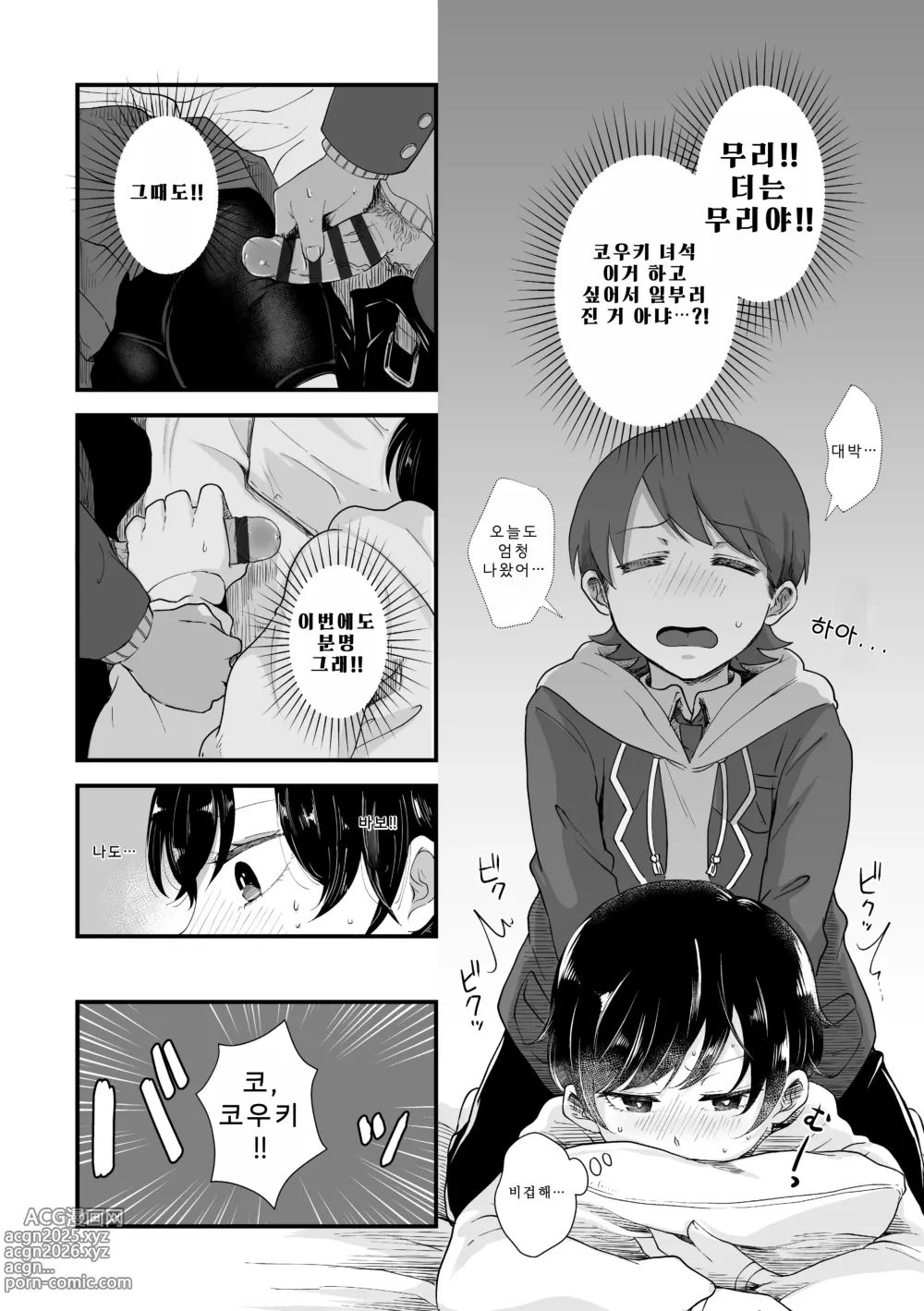 Page 29 of manga 후타리 플레이