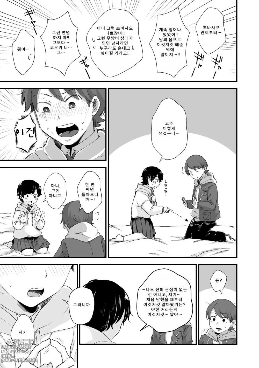 Page 30 of manga 후타리 플레이