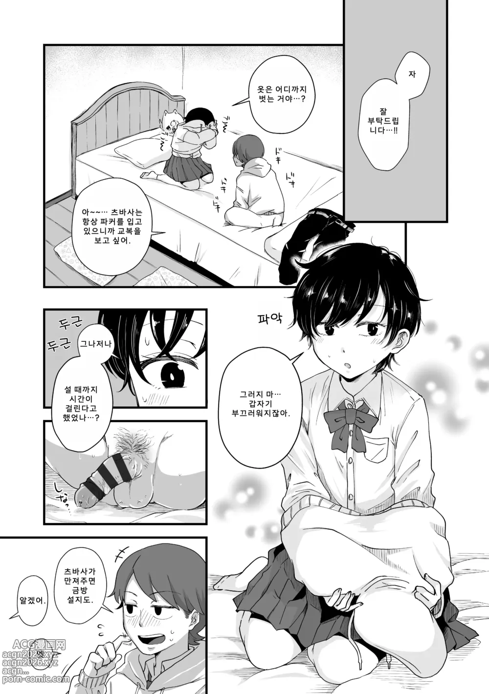 Page 32 of manga 후타리 플레이