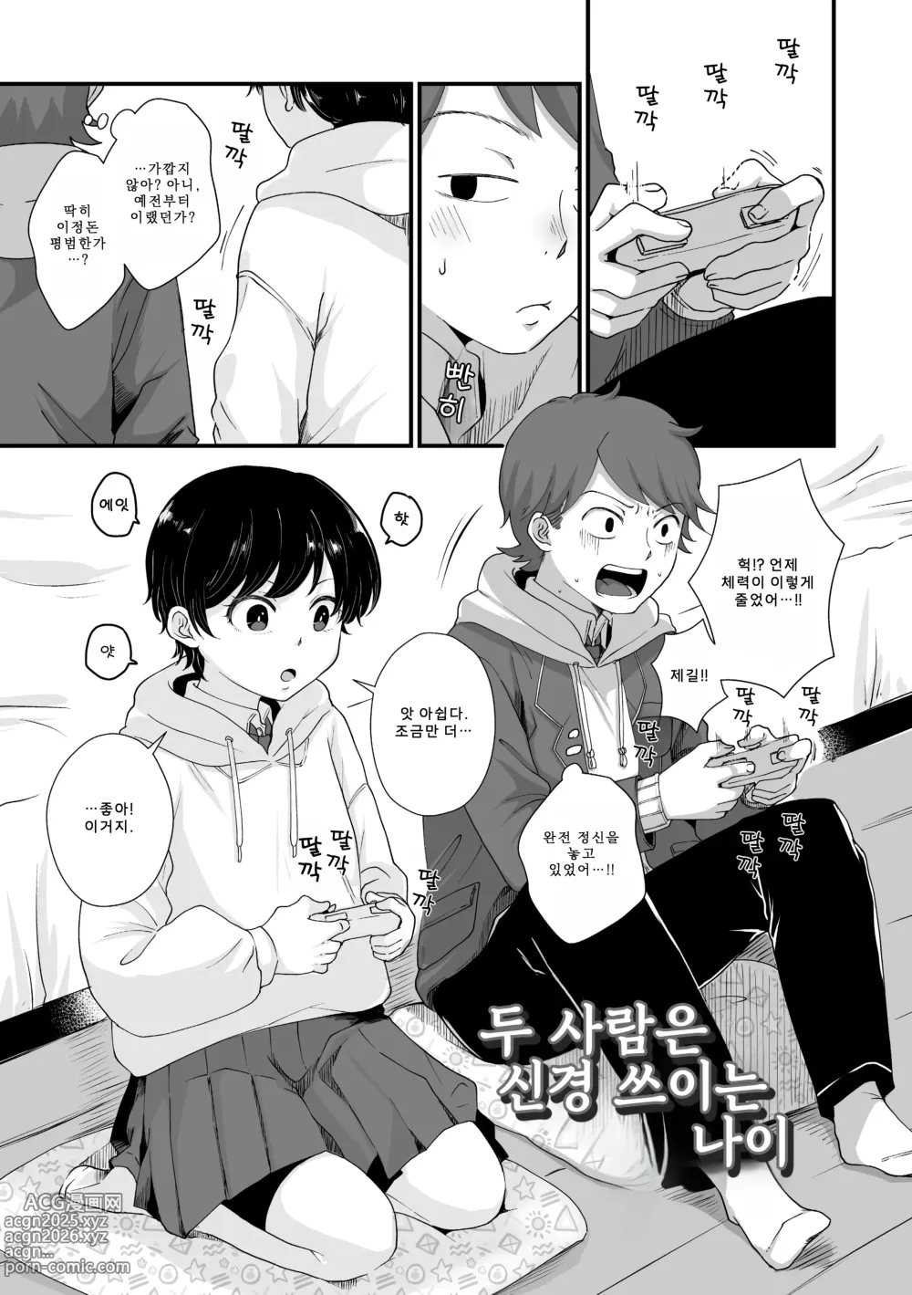 Page 6 of manga 후타리 플레이