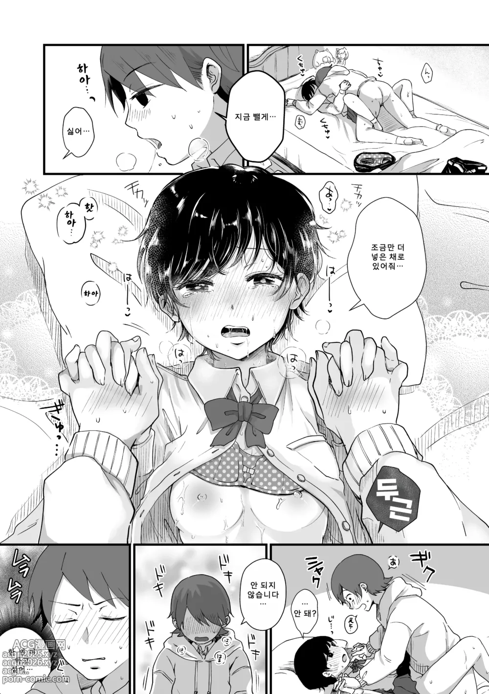 Page 60 of manga 후타리 플레이