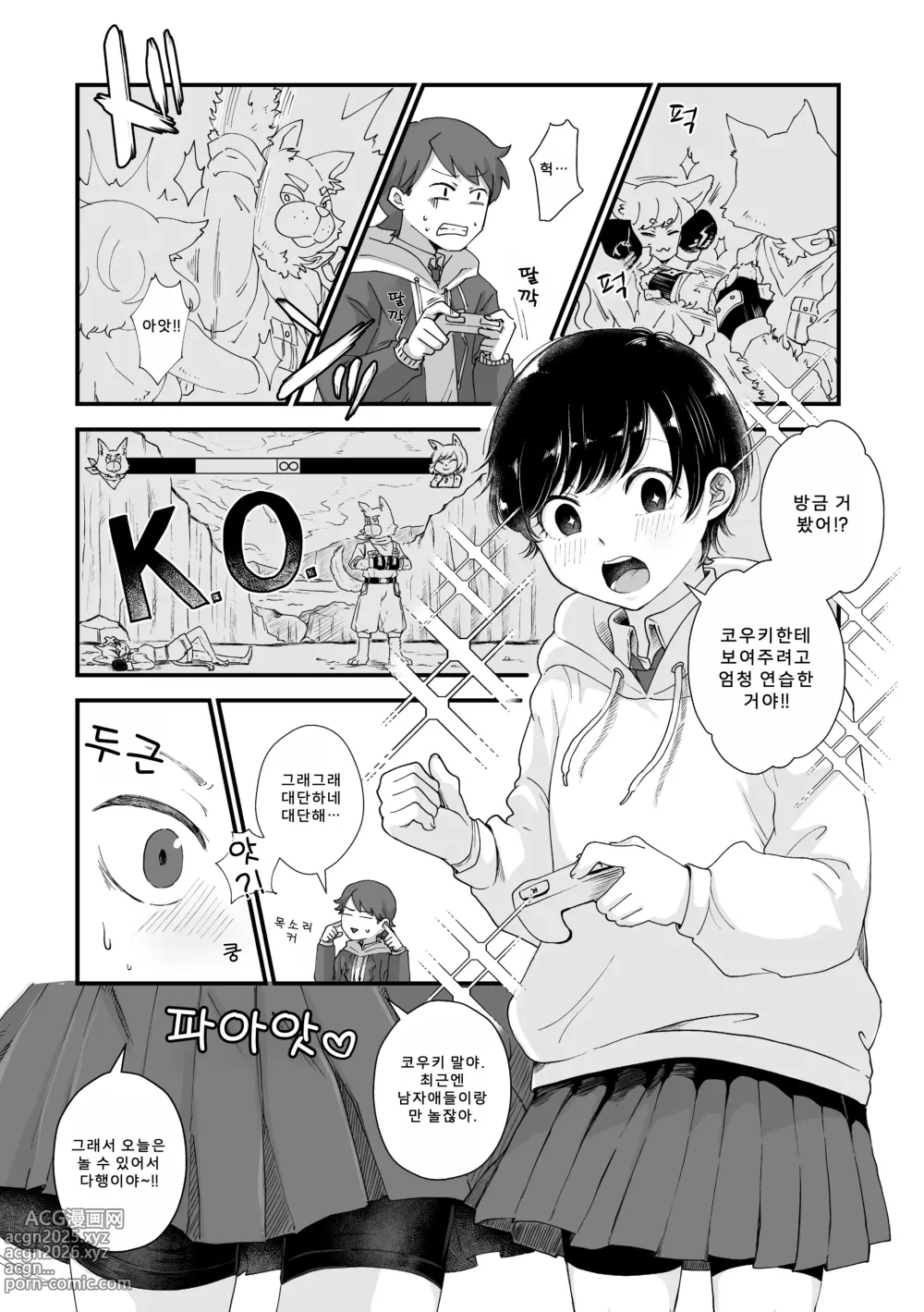 Page 7 of manga 후타리 플레이