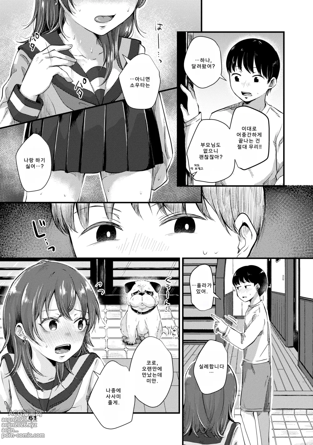 Page 64 of manga 후타리 플레이