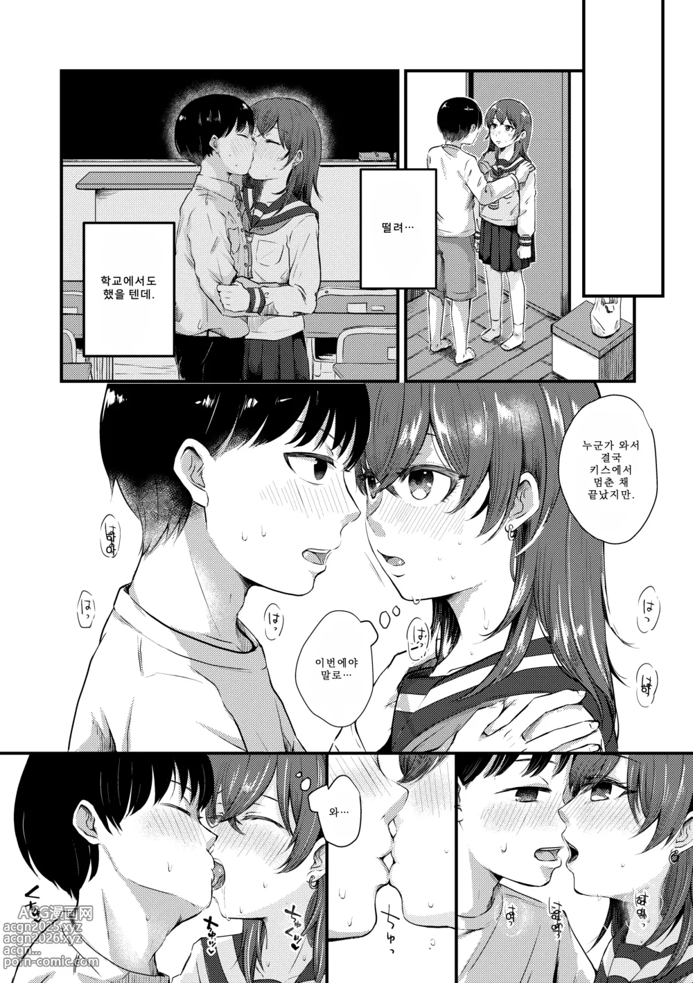 Page 65 of manga 후타리 플레이