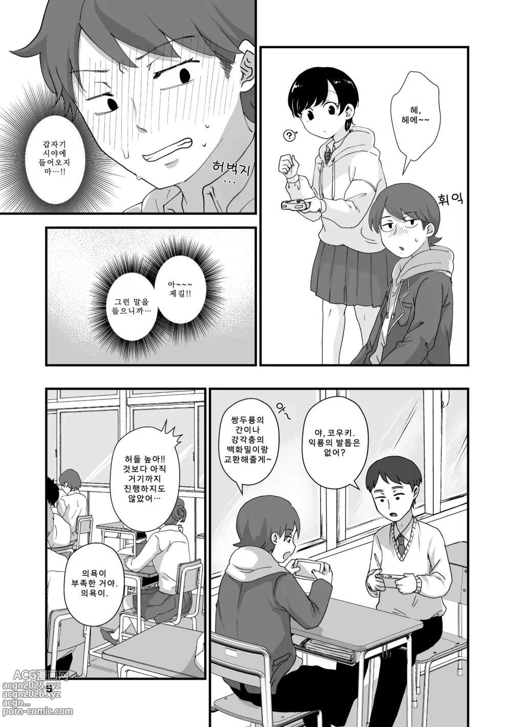 Page 8 of manga 후타리 플레이