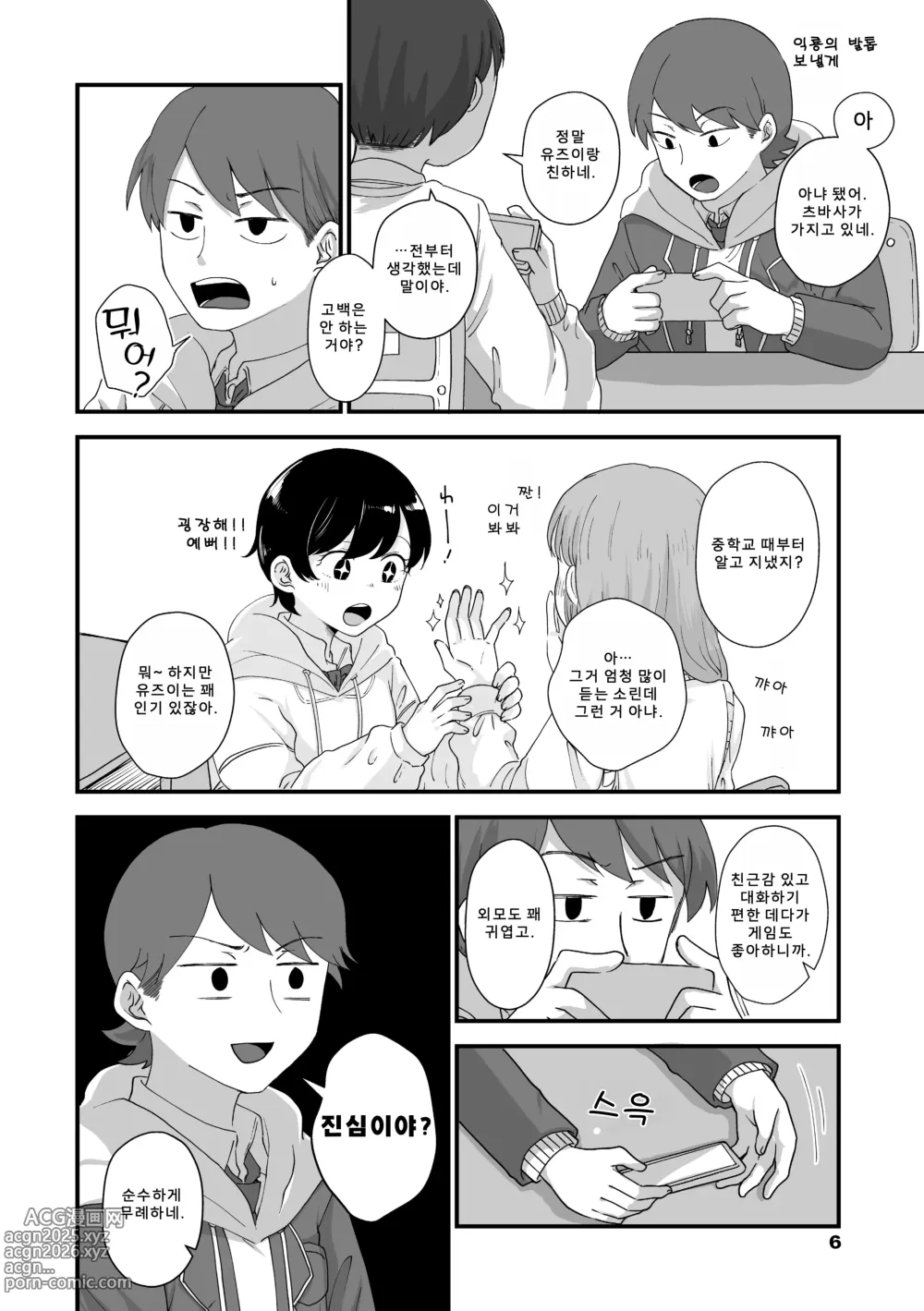 Page 9 of manga 후타리 플레이