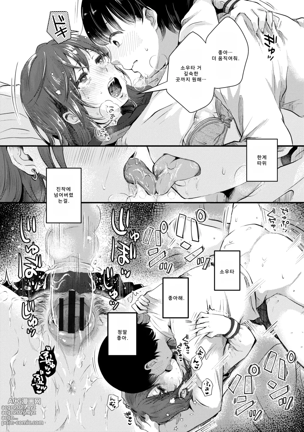 Page 83 of manga 후타리 플레이