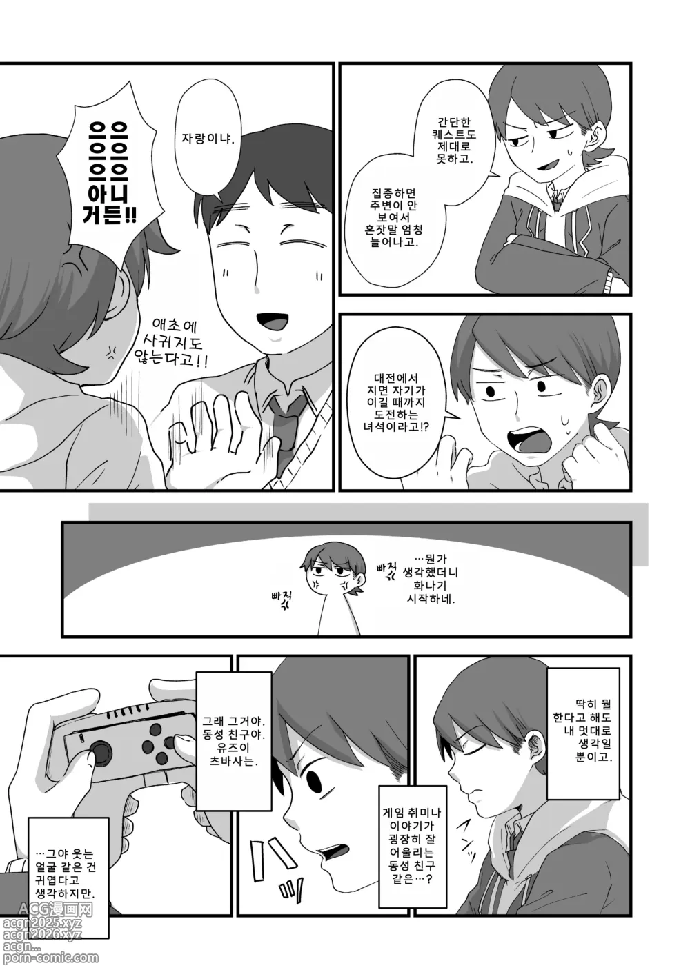 Page 10 of manga 후타리 플레이