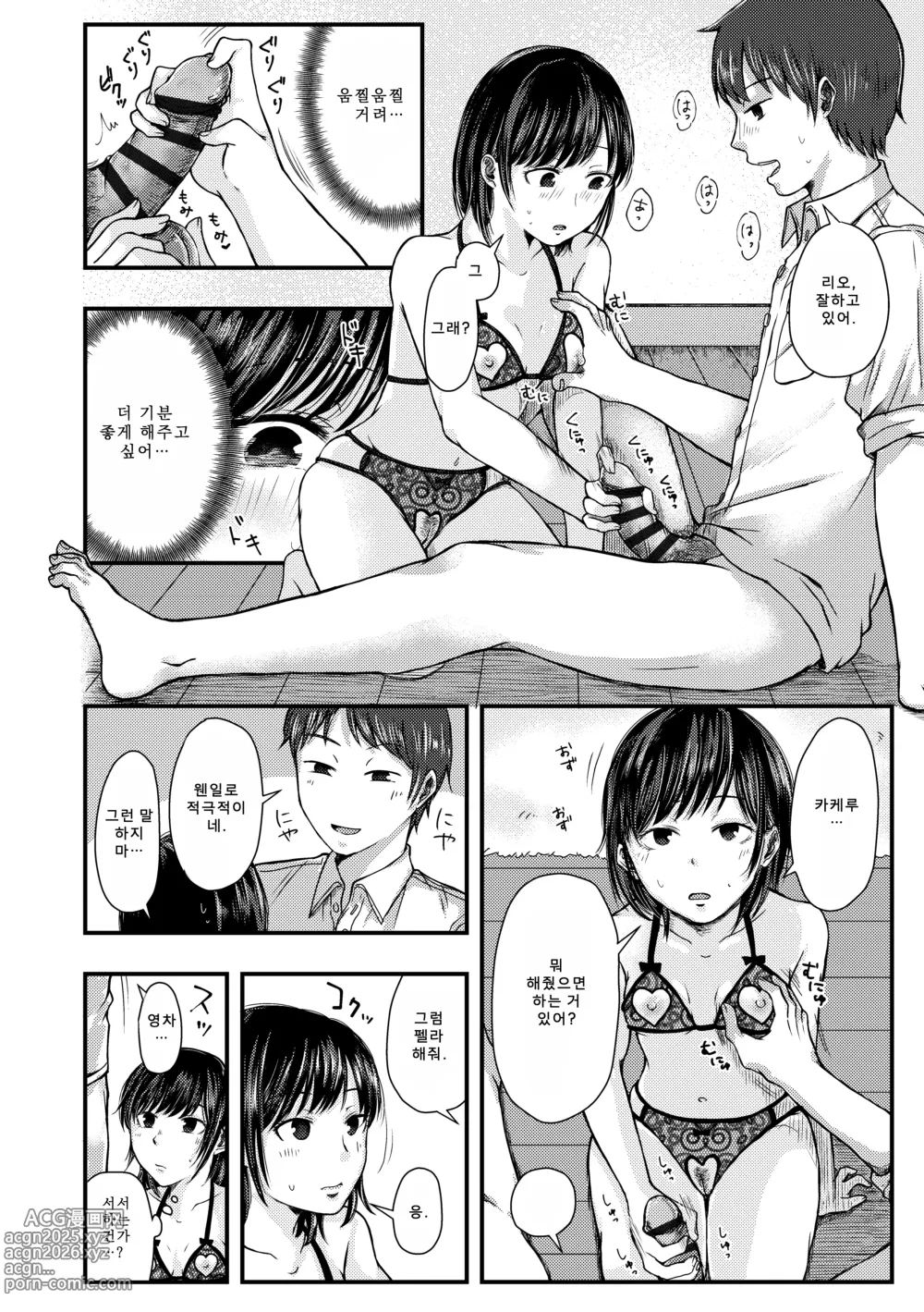 Page 95 of manga 후타리 플레이