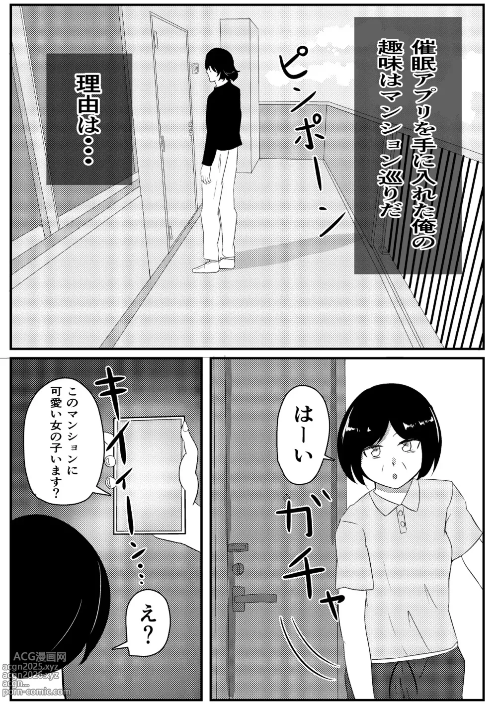 Page 2 of doujinshi Ore no Shumi wa Saimin desu