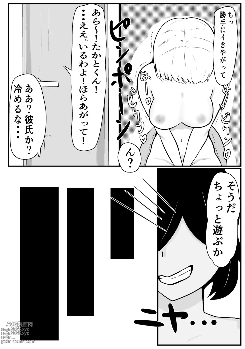 Page 20 of doujinshi Ore no Shumi wa Saimin desu