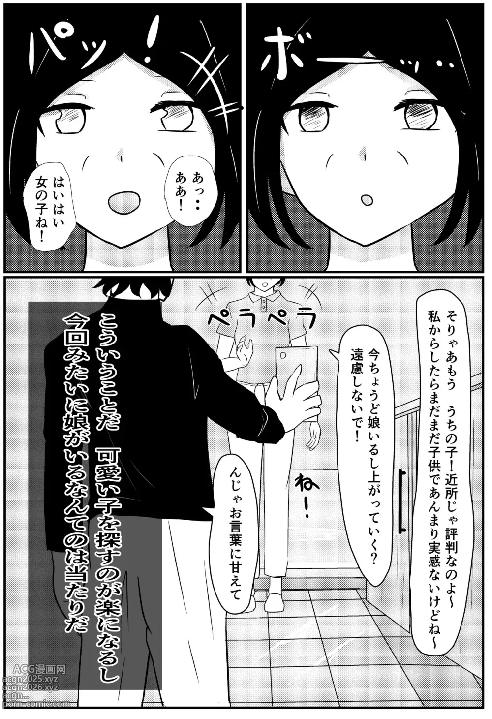 Page 3 of doujinshi Ore no Shumi wa Saimin desu