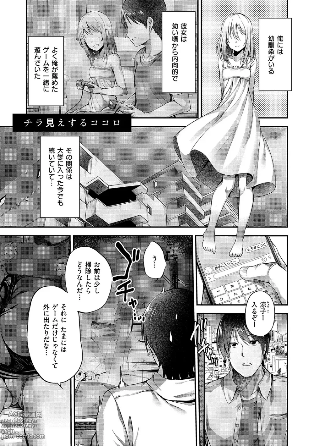 Page 172 of manga Honto no Watashi ga Miseru Kao - My real face