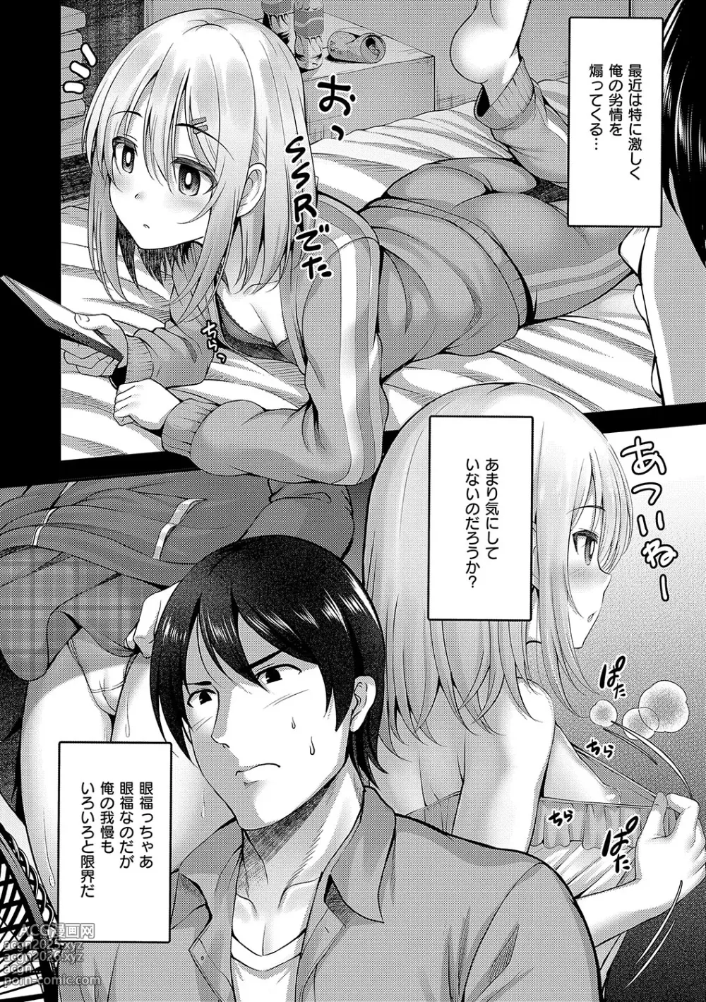 Page 175 of manga Honto no Watashi ga Miseru Kao - My real face