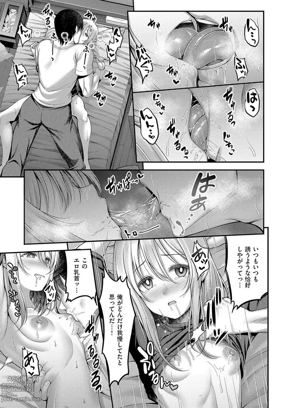 Page 184 of manga Honto no Watashi ga Miseru Kao - My real face