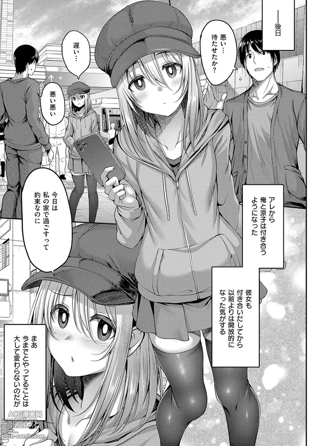 Page 202 of manga Honto no Watashi ga Miseru Kao - My real face