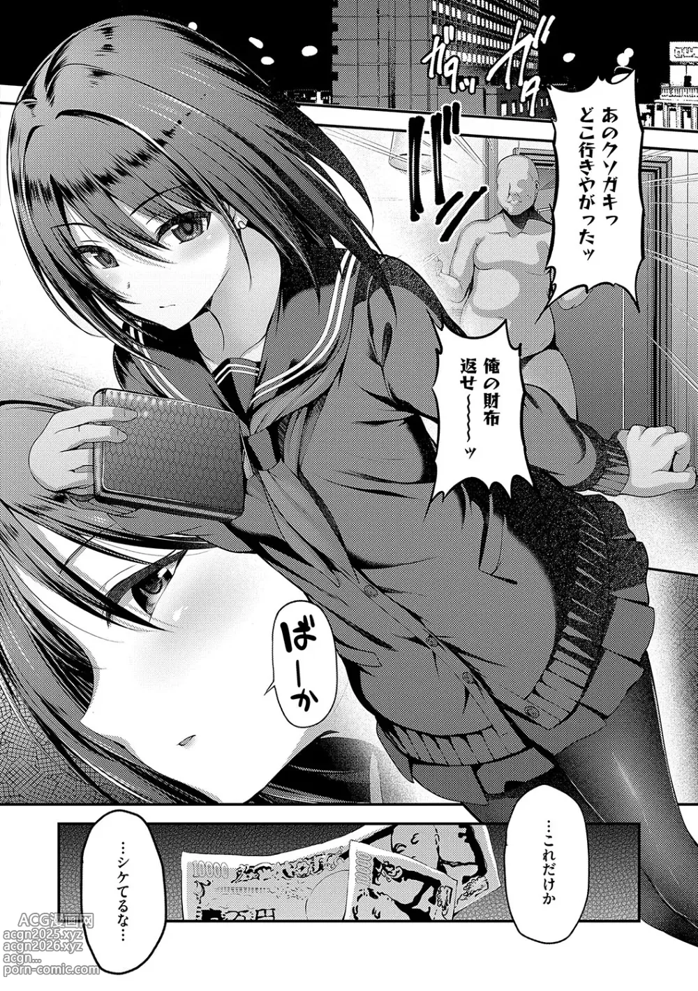 Page 5 of manga Honto no Watashi ga Miseru Kao - My real face