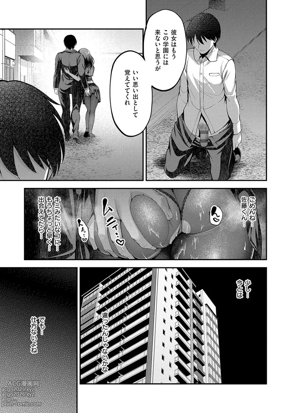 Page 56 of manga Honto no Watashi ga Miseru Kao - My real face