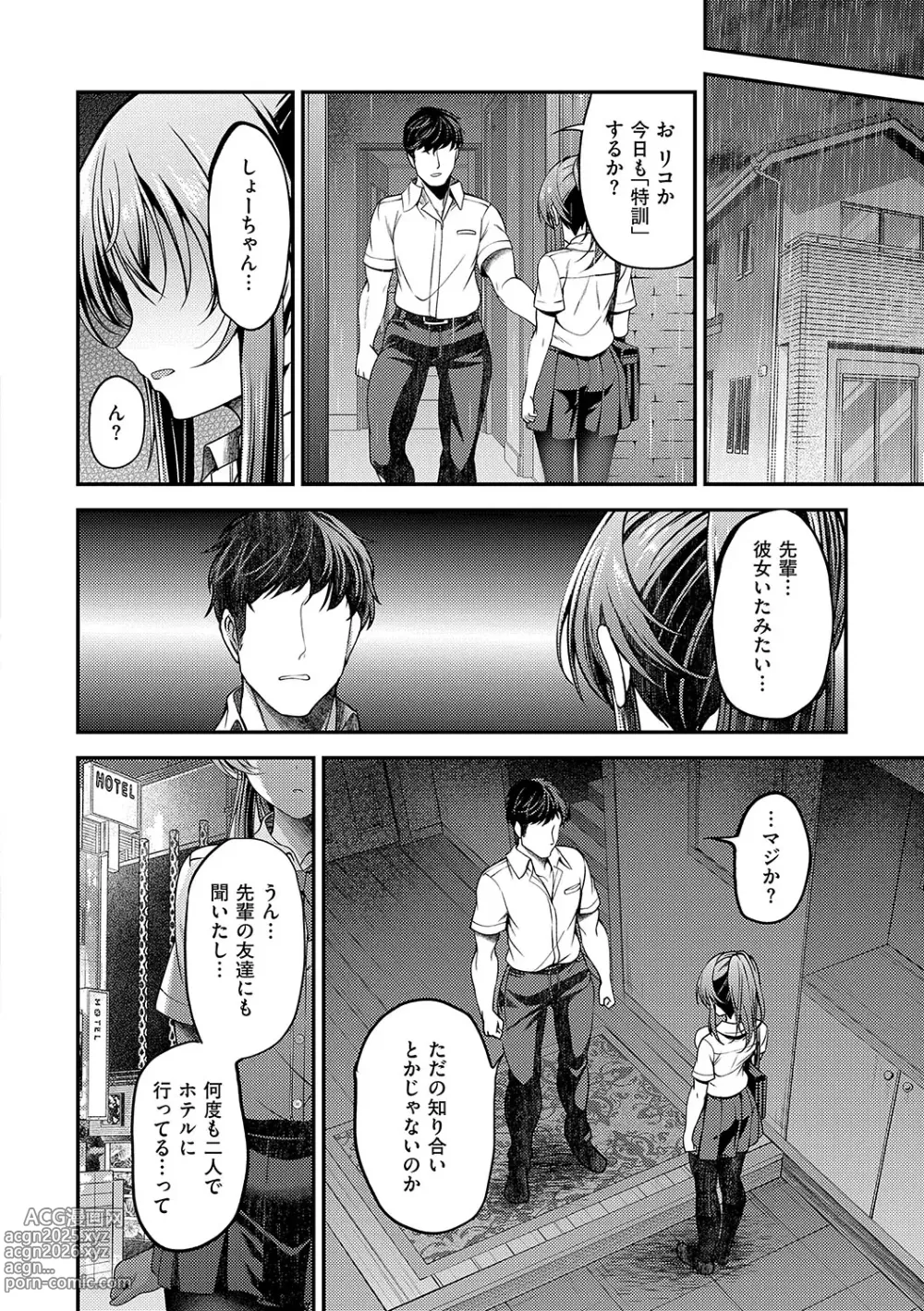 Page 81 of manga Honto no Watashi ga Miseru Kao - My real face