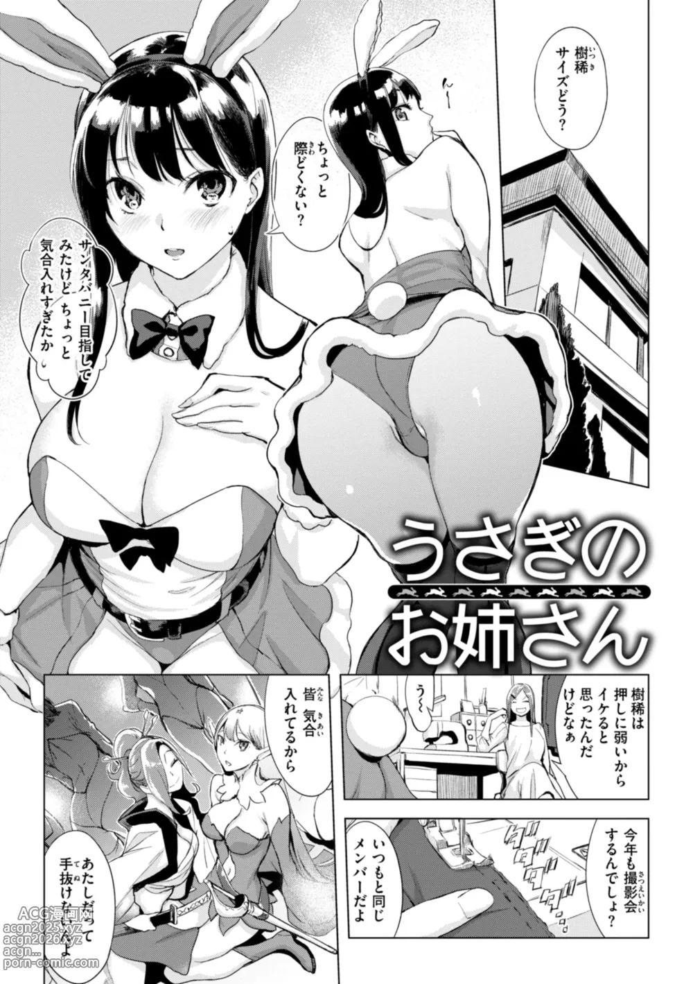 Page 139 of manga Momoyo no Himegoto