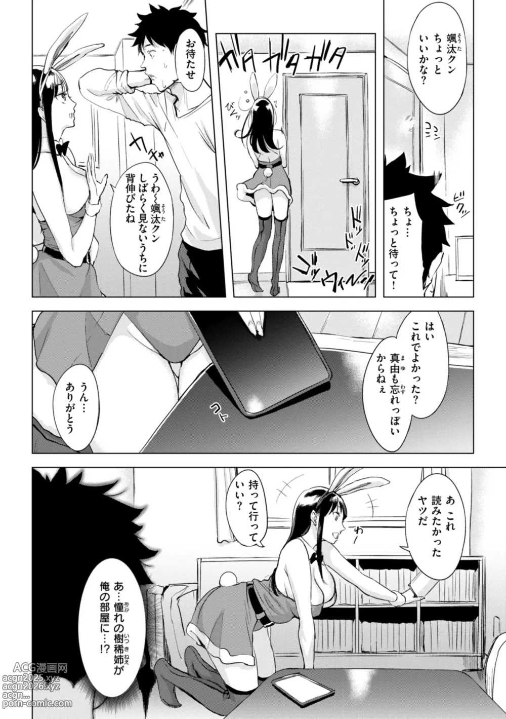 Page 142 of manga Momoyo no Himegoto