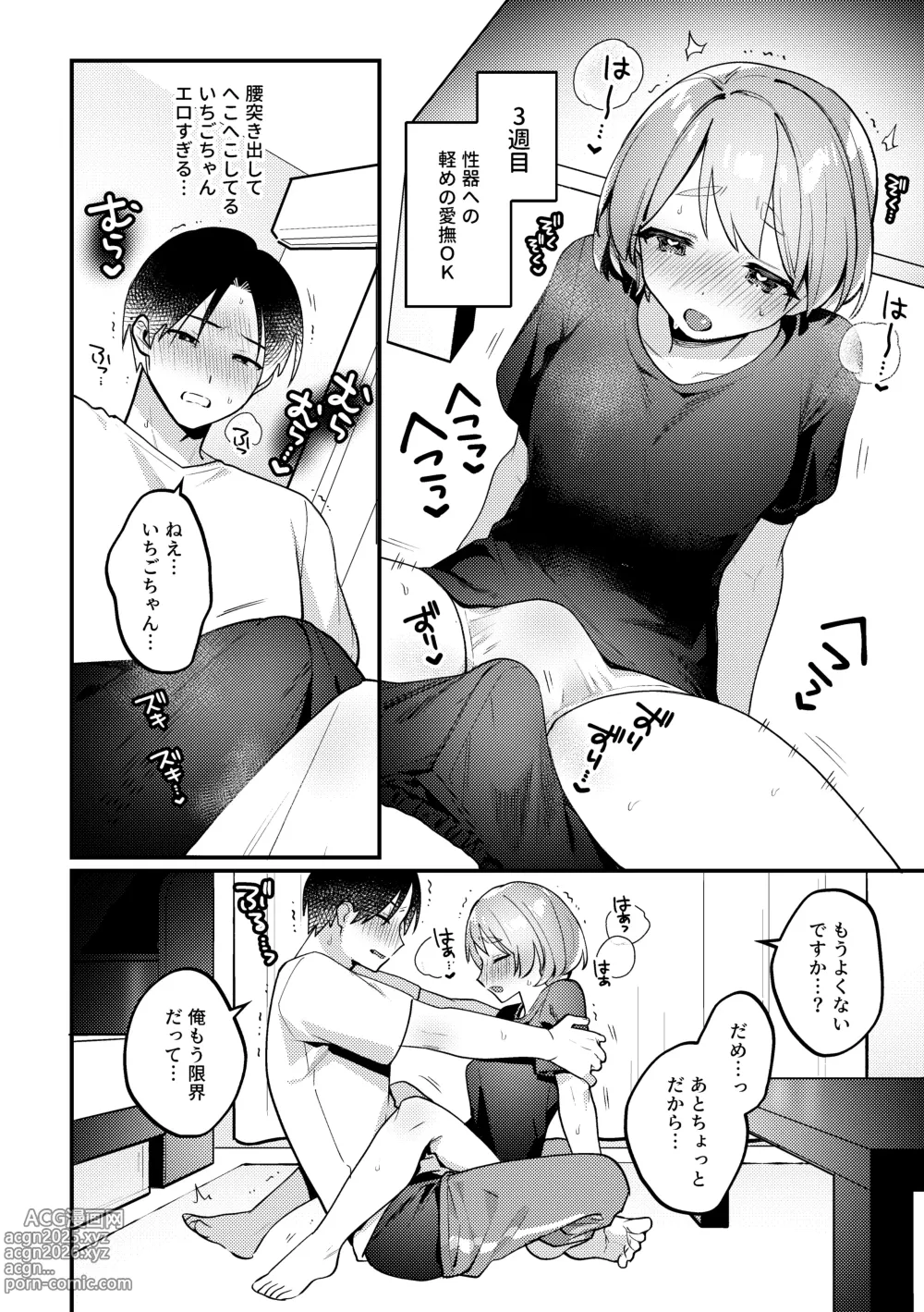 Page 15 of doujinshi Polynesian Sex o Kokoromiuru Kai