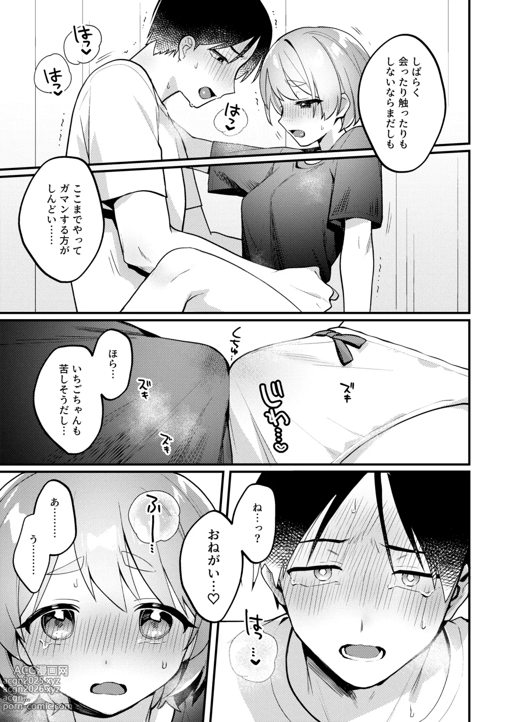 Page 16 of doujinshi Polynesian Sex o Kokoromiuru Kai