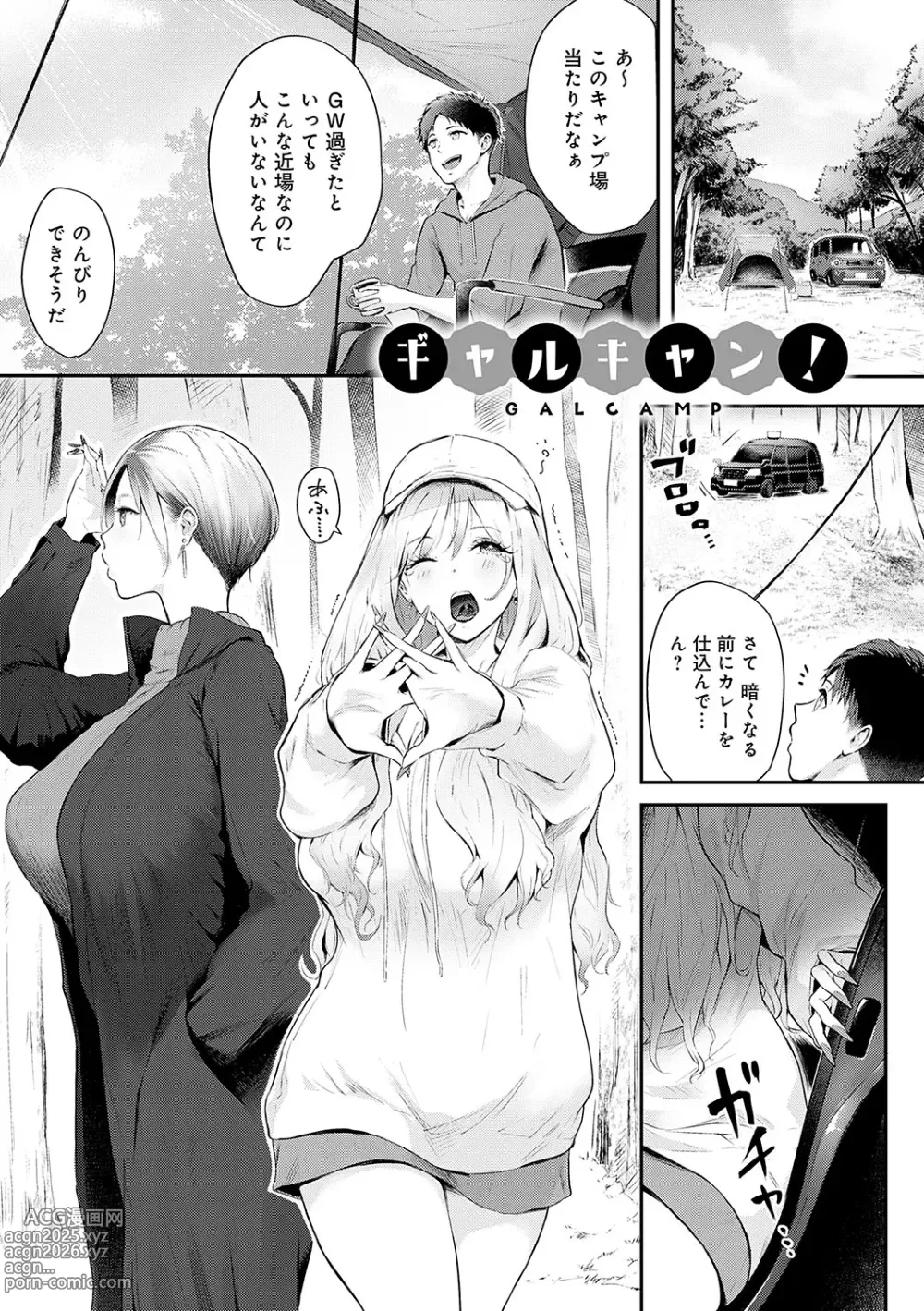 Page 4 of manga Yatte Mite Kara Kangaeyo. - Dont think, fuck!! + GAL CAMP!