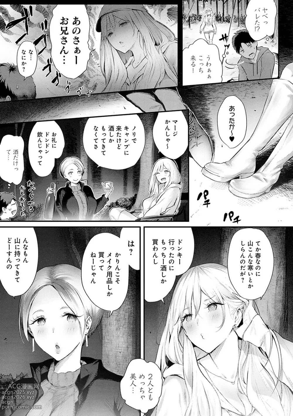 Page 6 of manga Yatte Mite Kara Kangaeyo. - Dont think, fuck!! + GAL CAMP!