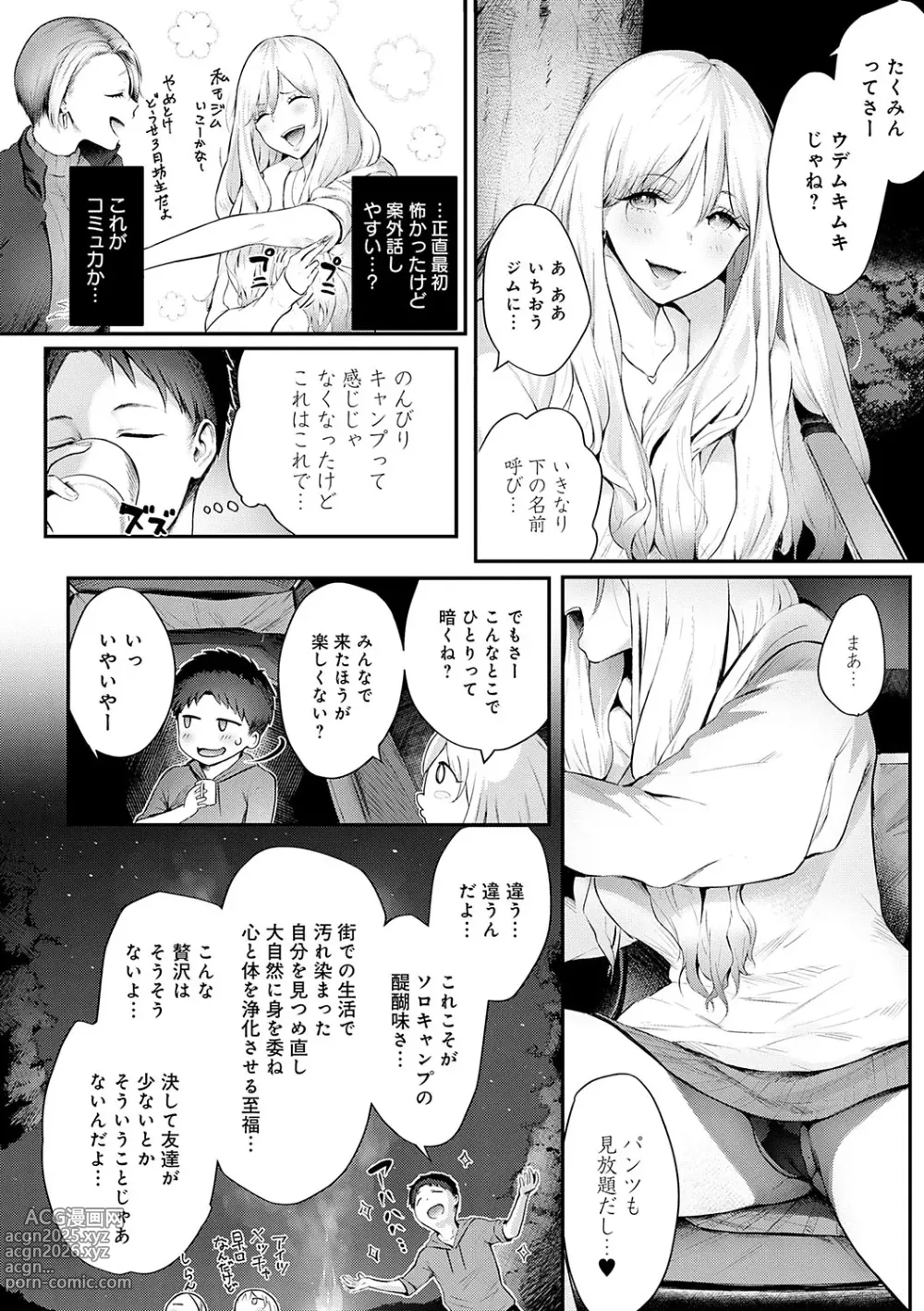 Page 7 of manga Yatte Mite Kara Kangaeyo. - Dont think, fuck!! + GAL CAMP!