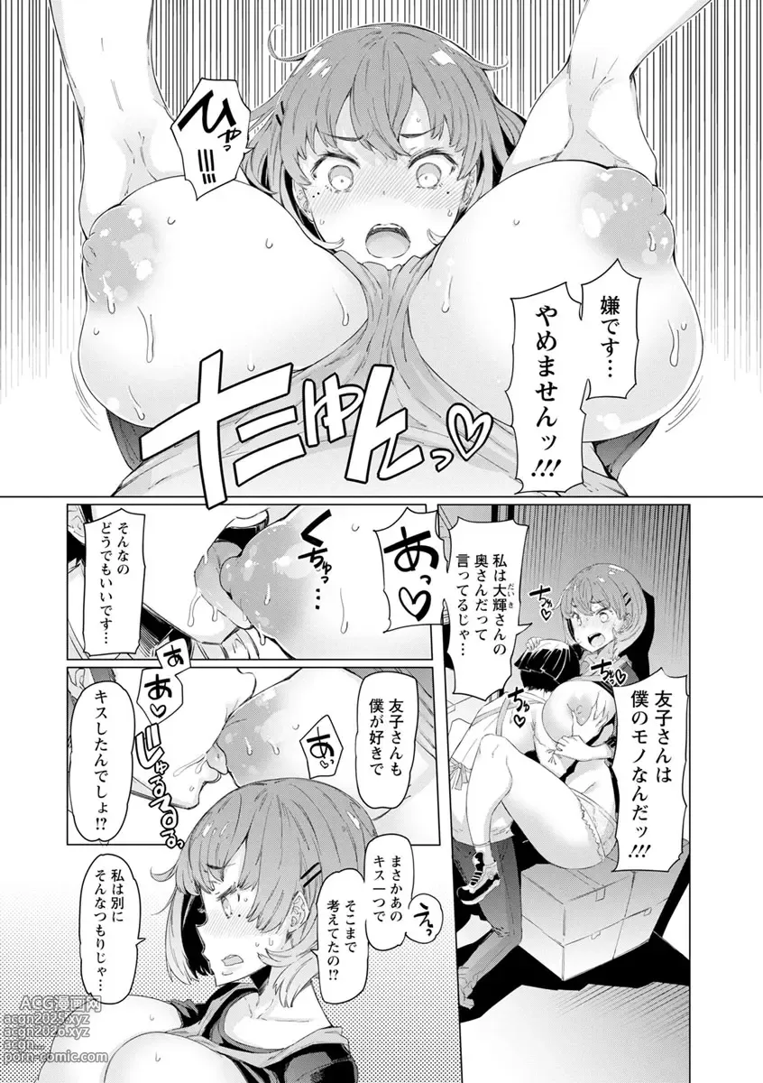 Page 138 of manga Hitozuma ga Ero Sugite Shigoto ni Naranai!