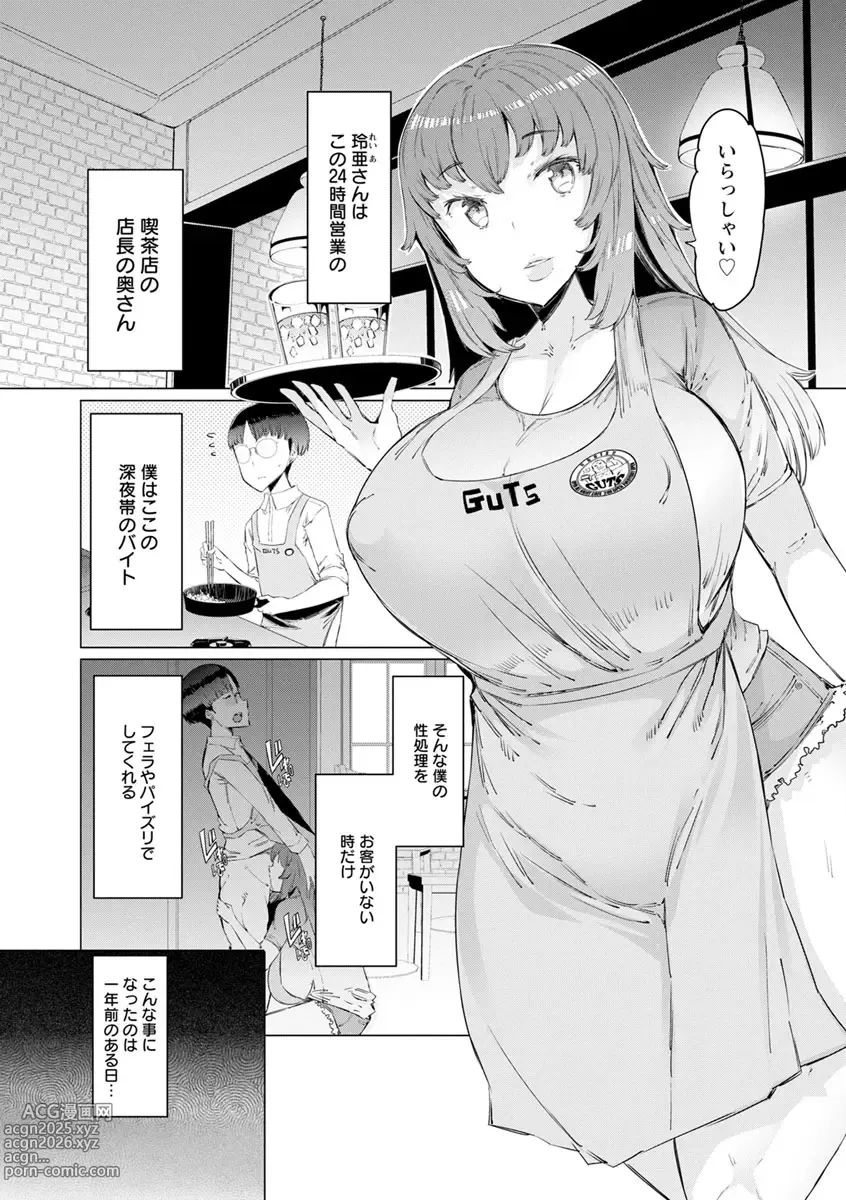 Page 61 of manga Hitozuma ga Ero Sugite Shigoto ni Naranai!