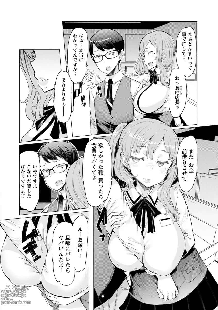 Page 8 of manga Hitozuma ga Ero Sugite Shigoto ni Naranai!