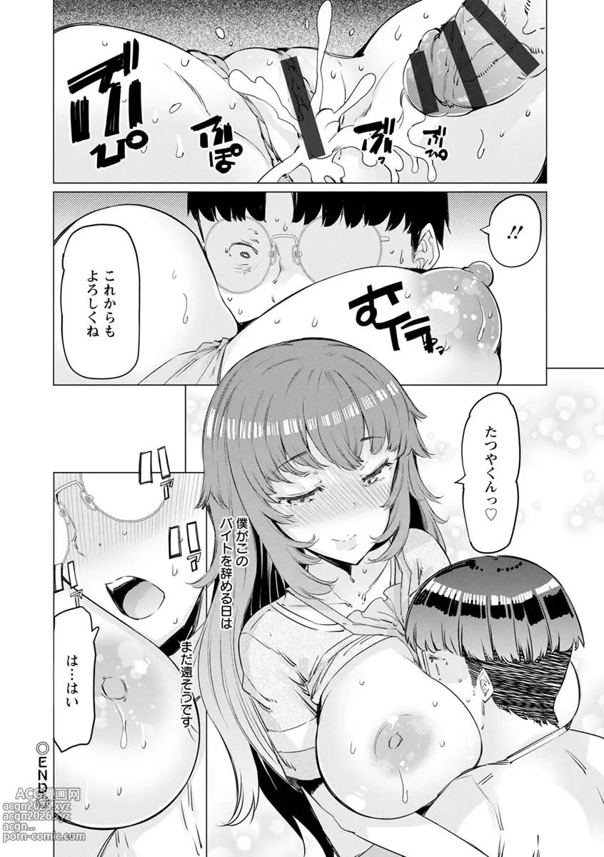 Page 76 of manga Hitozuma ga Ero Sugite Shigoto ni Naranai!