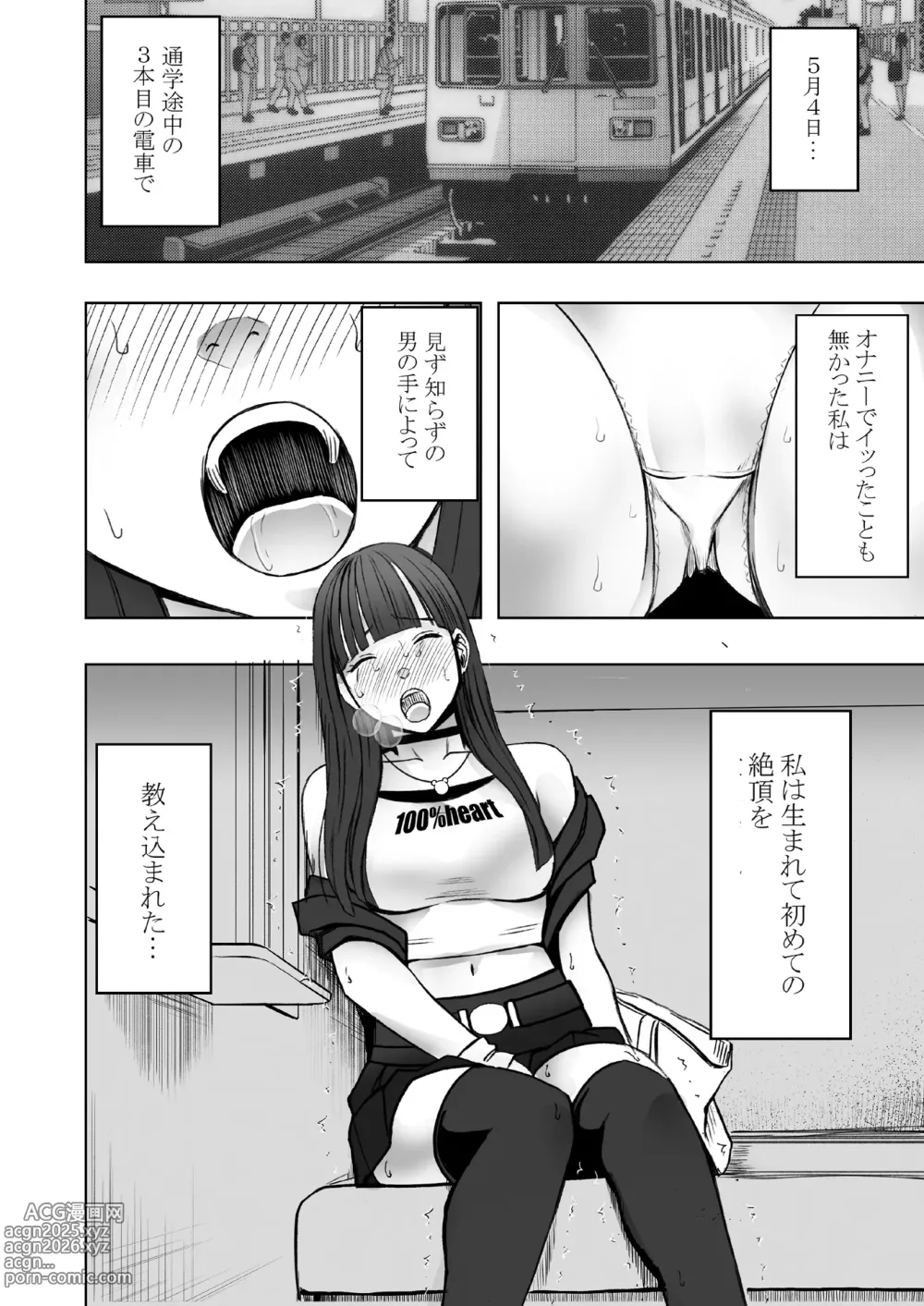 Page 50 of doujinshi Virgin Train R