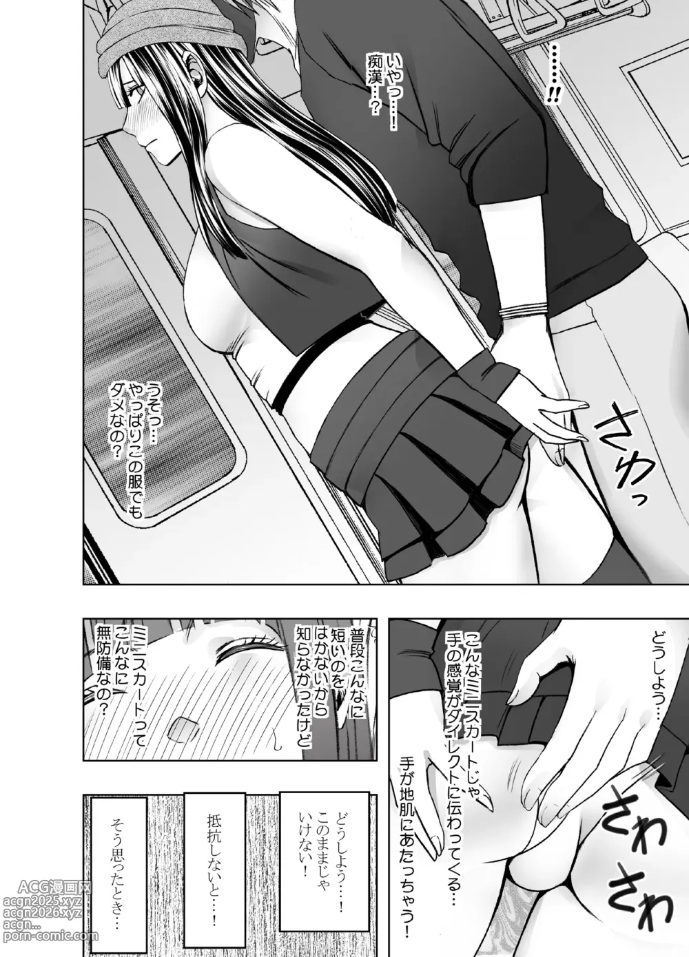 Page 7 of doujinshi Virgin Train R