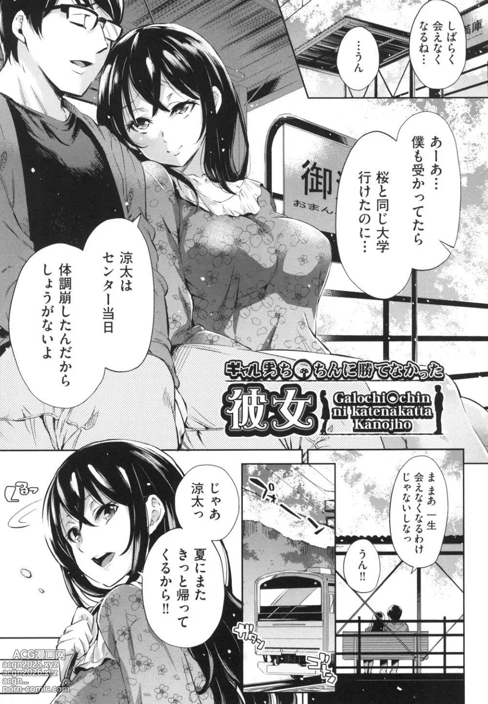 Page 116 of manga Ochinchin ni Makete shimatta Onnanoko-tachi