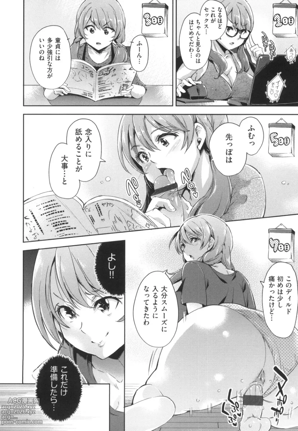 Page 13 of manga Ochinchin ni Makete shimatta Onnanoko-tachi