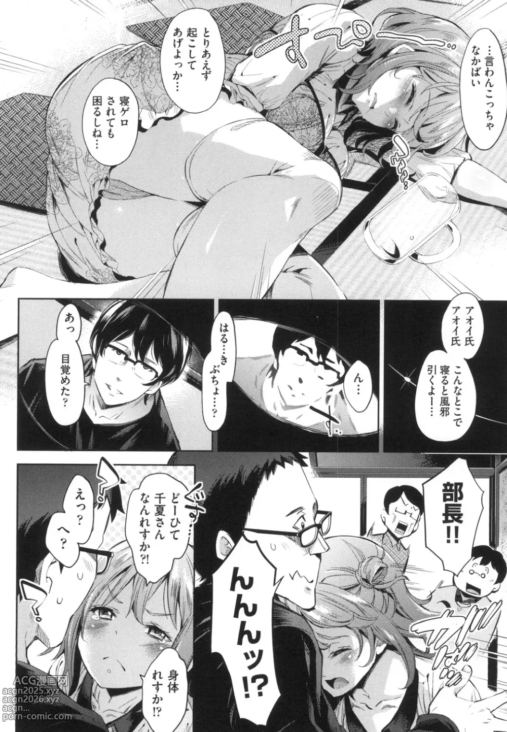 Page 147 of manga Ochinchin ni Makete shimatta Onnanoko-tachi