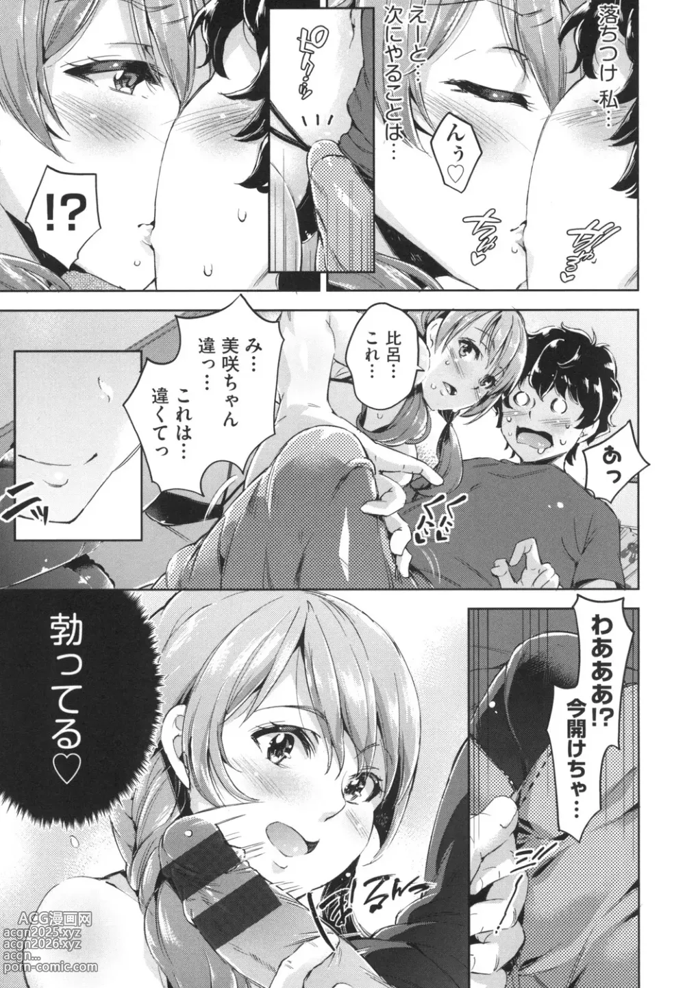 Page 16 of manga Ochinchin ni Makete shimatta Onnanoko-tachi