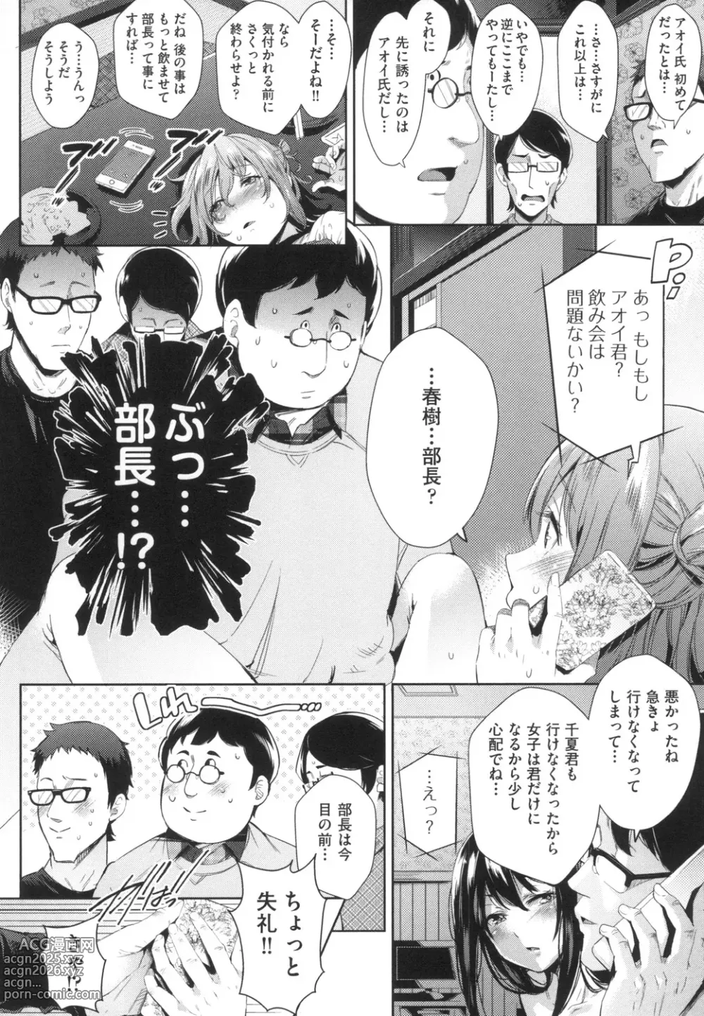 Page 155 of manga Ochinchin ni Makete shimatta Onnanoko-tachi