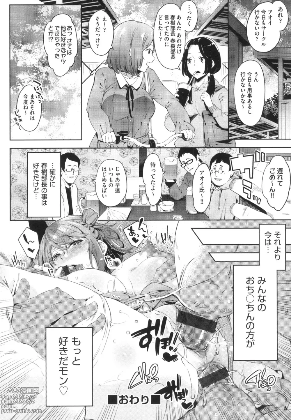 Page 169 of manga Ochinchin ni Makete shimatta Onnanoko-tachi