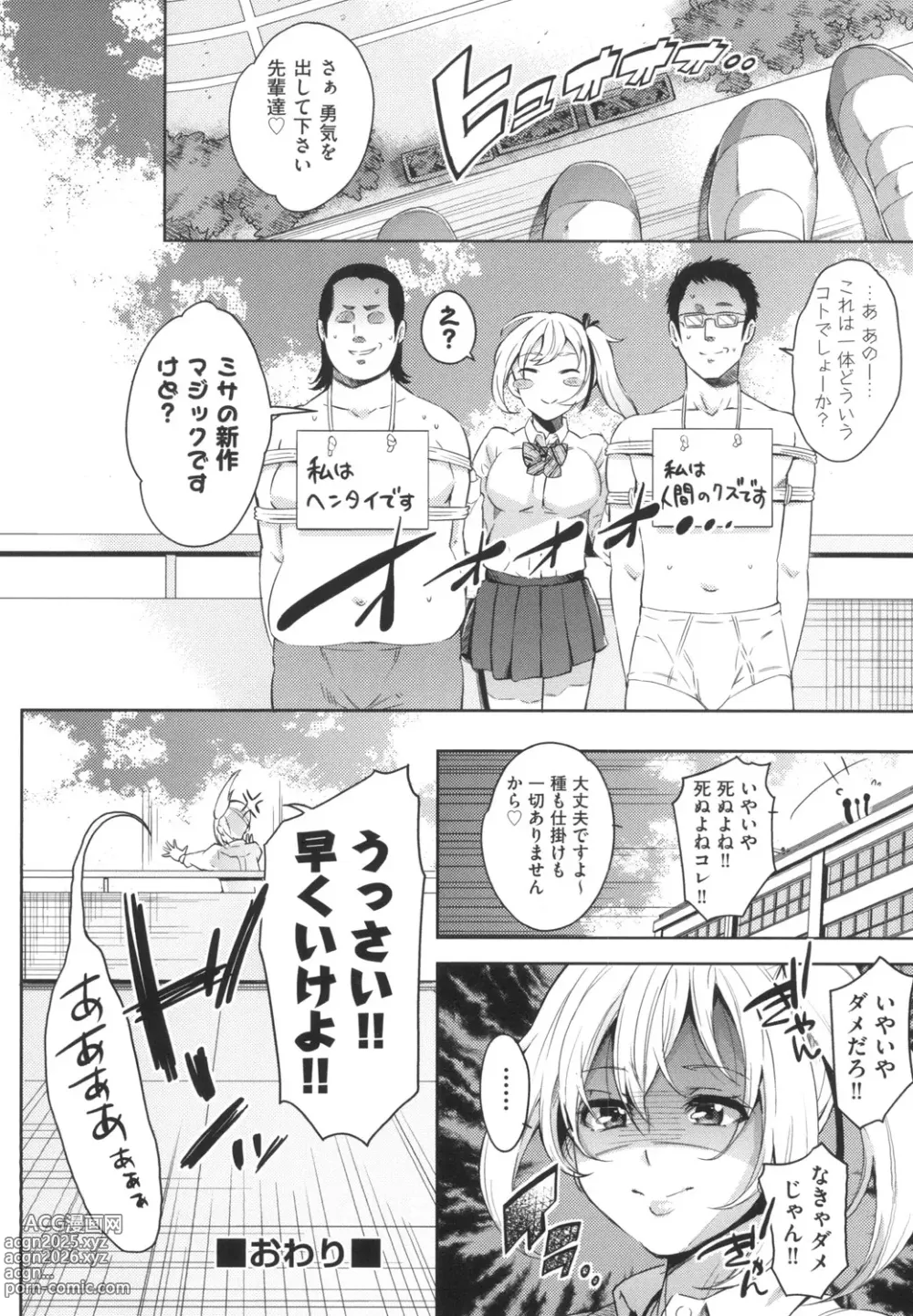 Page 197 of manga Ochinchin ni Makete shimatta Onnanoko-tachi